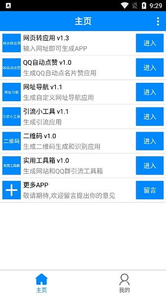 生成器軟件安卓最新版v1.4免費(fèi)下載與信息安全概述