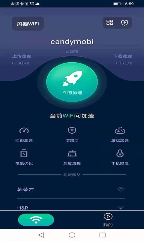 風(fēng)馳WiFi安卓版免費下載指南 安全獲取最新版v1.0.16